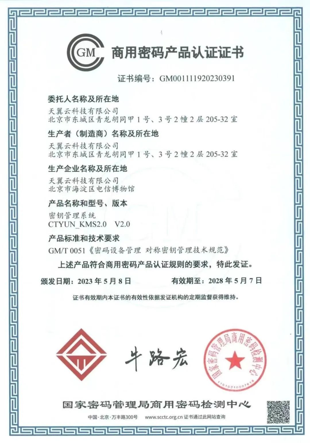 安全可信 | 天翼云自研密钥管理系统（KMS）获得《商用密码产品认证证书》！-IT熊技术站