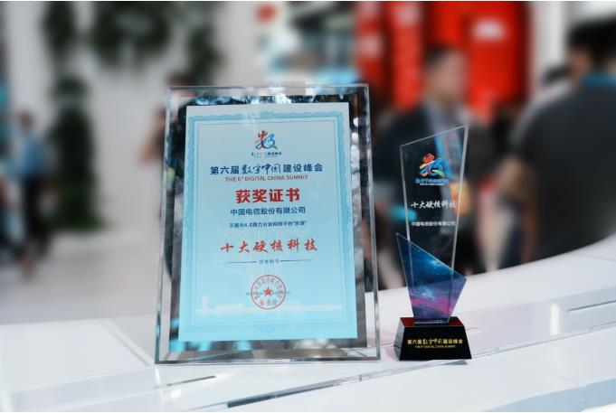天翼云“息壤”荣膺第六届数字中国建设峰会“十大硬核科技”称号-IT熊技术站