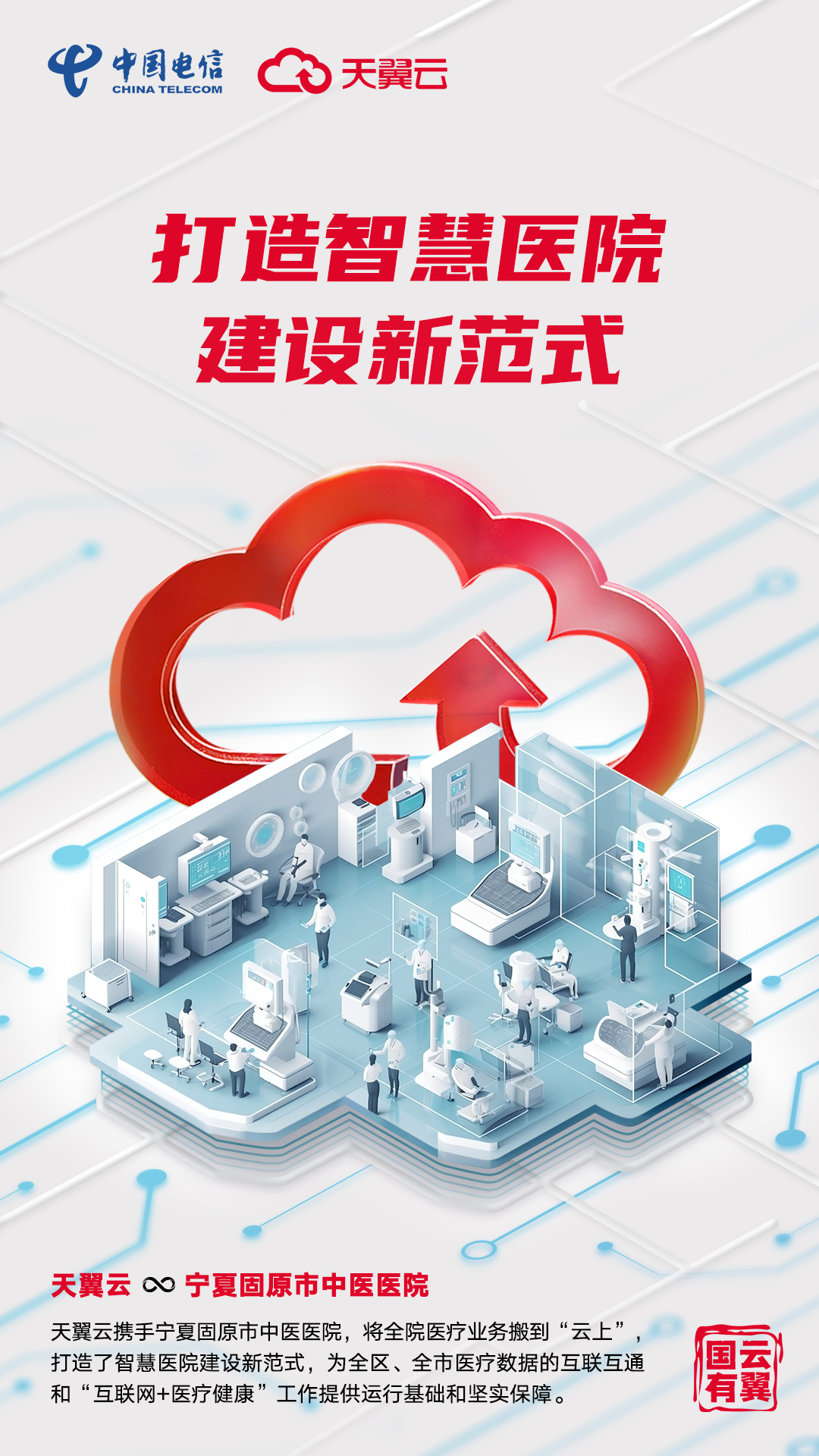 数字先锋|云上医院长什么样？宁夏固原中医医院带你一探究竟！-IT熊技术站