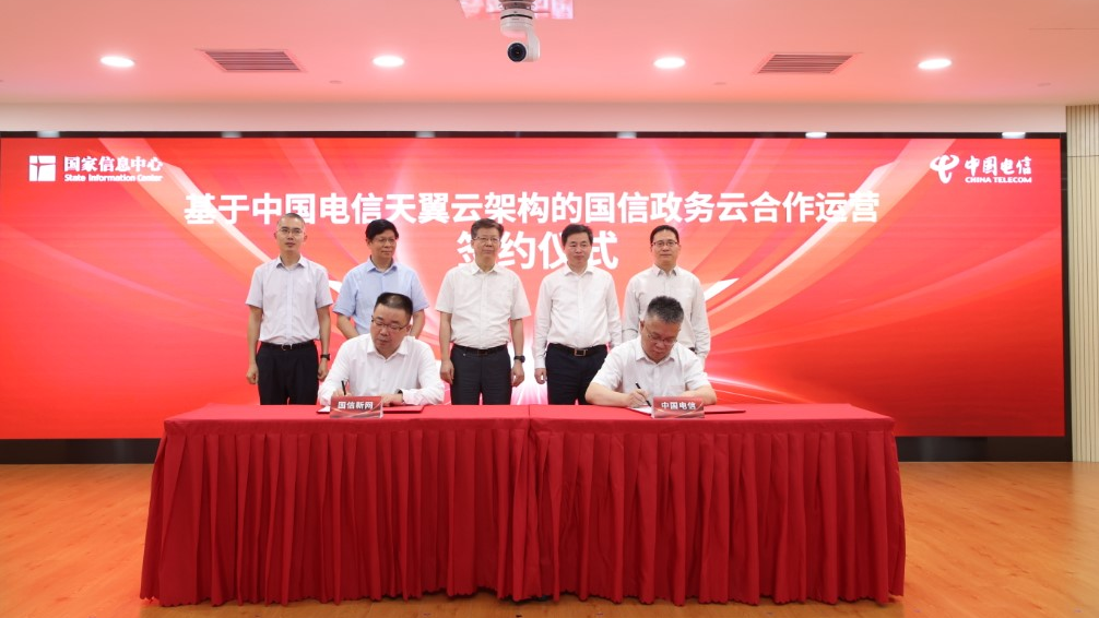 中国电信与国家信息中心共同发布国信政务云-IT熊技术站