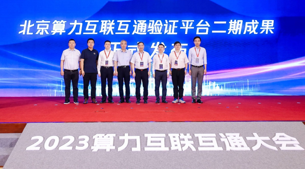 图片[2]-“息壤”引领首个算力互联互通验证平台建设，天翼云开启算力互联网新纪元！-IT熊技术站