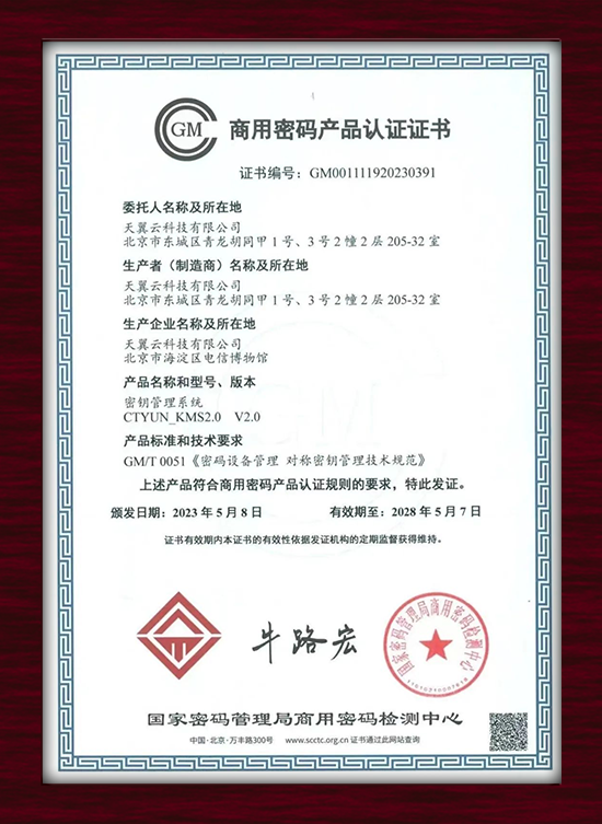 图片[2]-2023商用密码大会启幕，天翼云商用密码能力体系重磅亮相！-IT熊技术站