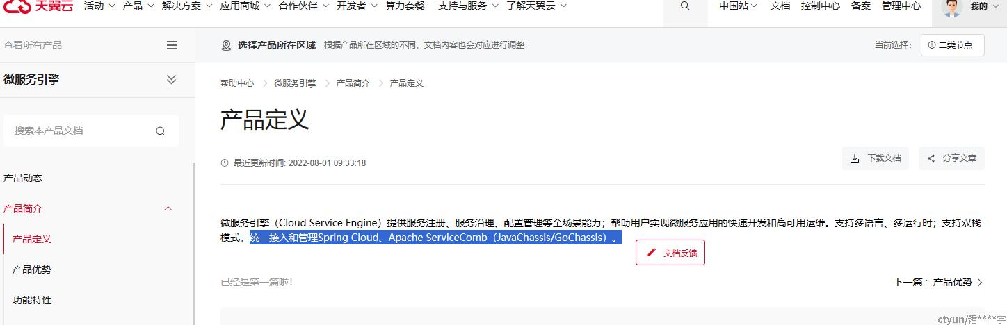 图片[2]-【您的意见很重要】天翼云文档“找茬”活动-IT熊技术站