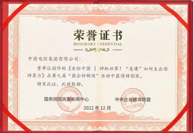 图片[3]-天翼云“息壤”荣膺第六届数字中国建设峰会“十大硬核科技”称号-IT熊技术站