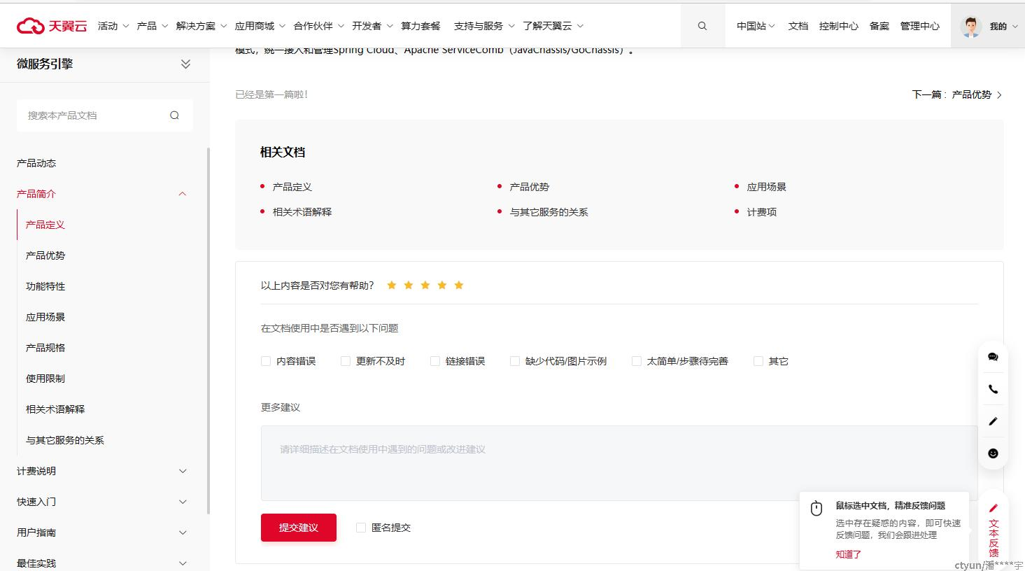 图片[3]-【您的意见很重要】天翼云文档“找茬”活动-IT熊技术站