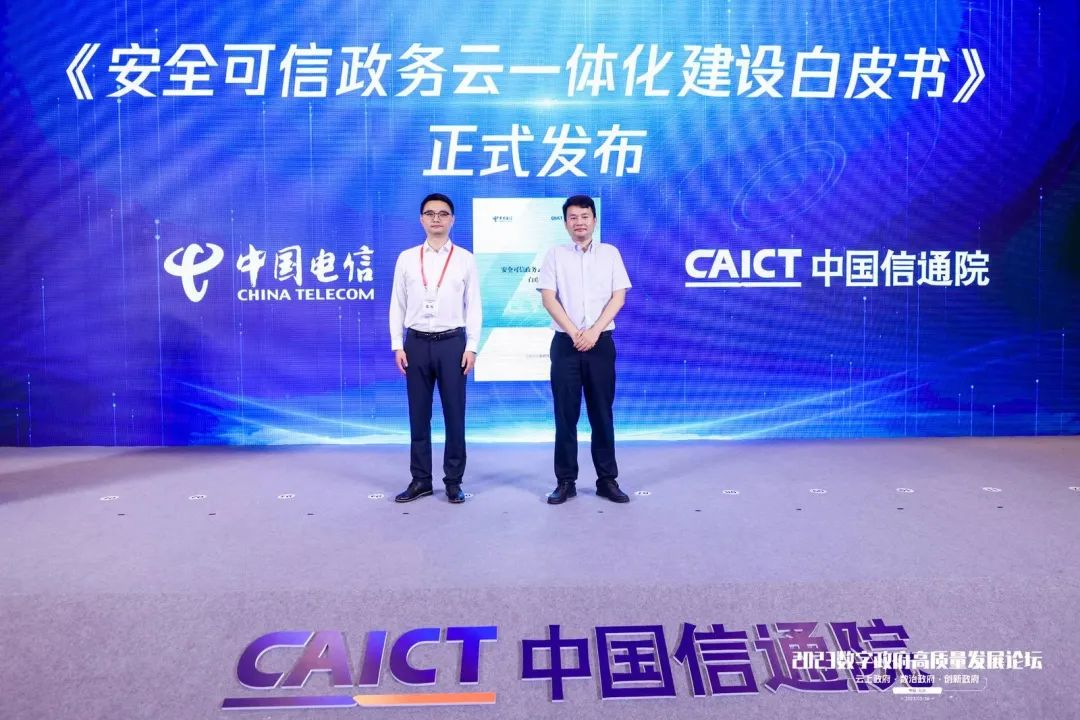 政务云建设提速，天翼云夯实智慧政务数字底座-IT熊技术站