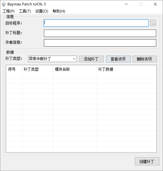 【破解补丁制作】Baymax Patch Tools v3.1.0 大白-各大资源分享论坛-站长创建-IT熊技术站