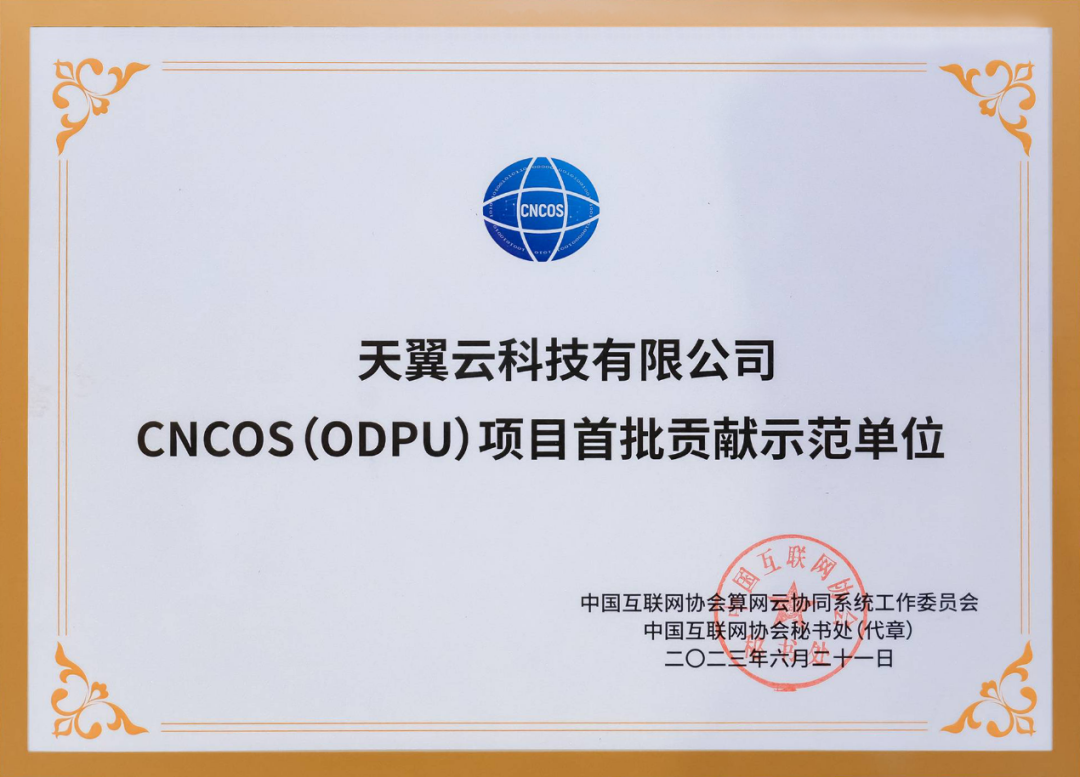 图片[6]-“息壤”引领首个算力互联互通验证平台建设，天翼云开启算力互联网新纪元！-IT熊技术站