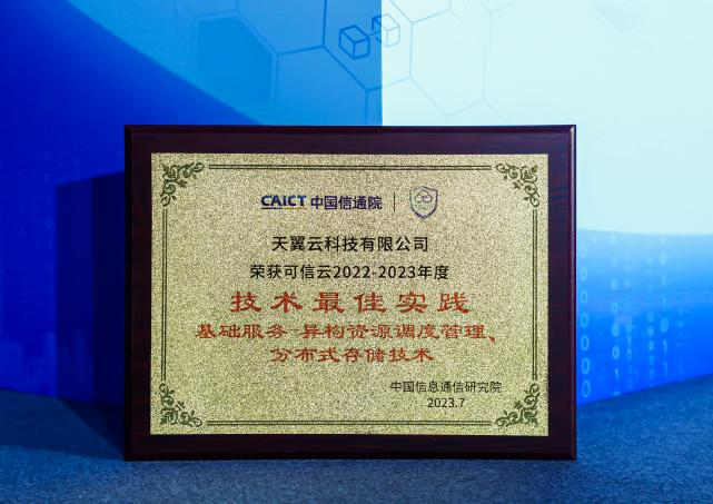 图片[2]-斩获可信云最佳实践，天翼云存储资源盘活系统助力“一云多芯”！-IT熊技术站