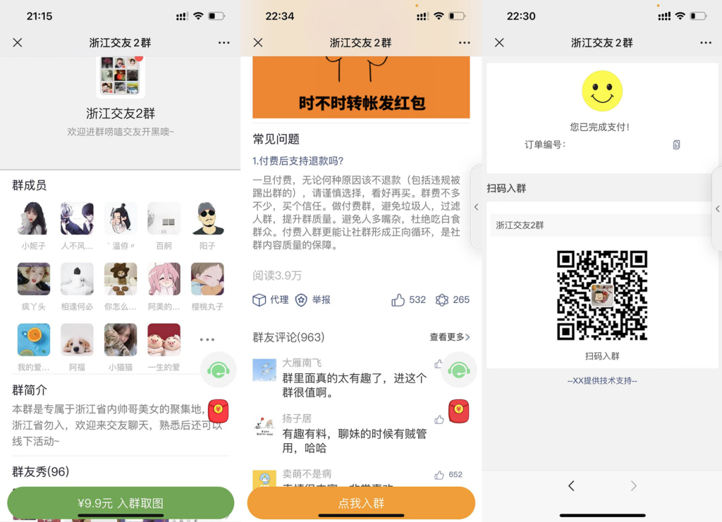 付费进群系统免服务号个人版源码-IT熊技术站