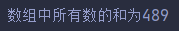 图片[6]-2.3 数组-IT熊技术站