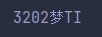 图片[17]-3.1 String字符串-IT熊技术站