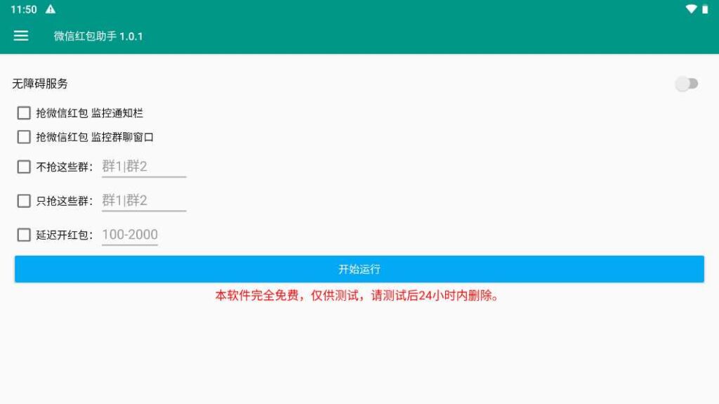 微信红包助手v1.0.1-各大资源分享论坛-站长创建-IT熊技术站