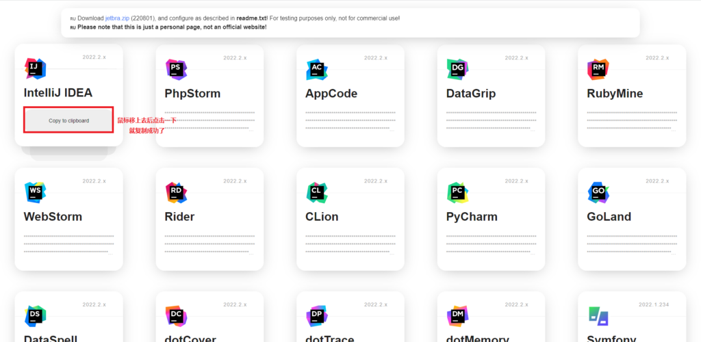 JetBrains IDEA全家桶破解激活教程(两个方法选一即可)