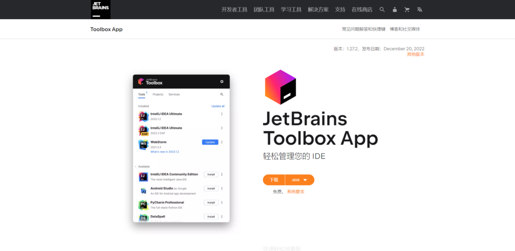 JetBrains IDEA全家桶破解激活教程(两个方法选一即可)