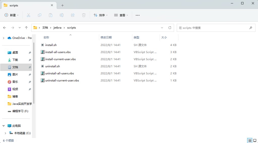 JetBrains IDEA全家桶破解激活教程(两个方法选一即可)