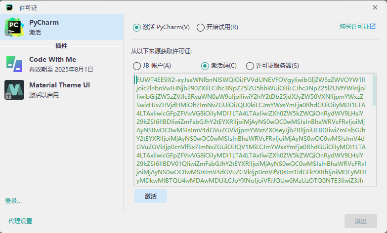 JetBrains IDEA全家桶破解激活教程(两个方法选一即可)