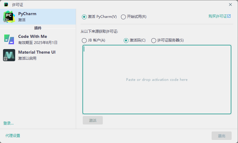 JetBrains IDEA全家桶破解激活教程(两个方法选一即可)