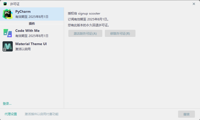 JetBrains IDEA全家桶破解激活教程(两个方法选一即可)