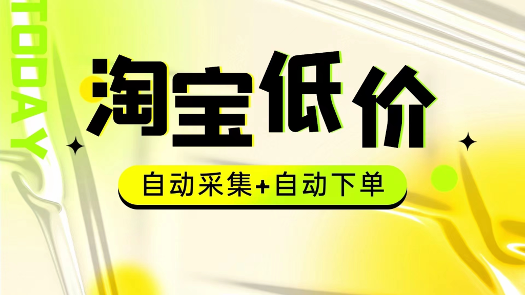 外面收费1888的淘宝低价挂机项目-各大资源分享论坛-站长创建-IT熊技术站