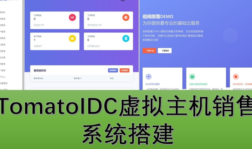 TomatoIDC虚拟主机销售系统源码(积分购买，积分可网站签到获取)-IT熊技术站