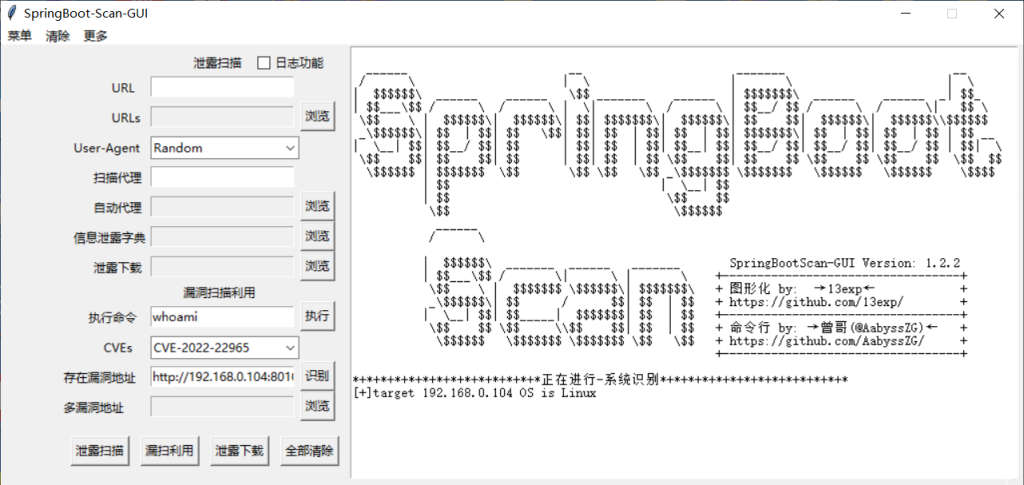 SpringBoot Scan GUI | Spring Boot漏洞利用工具