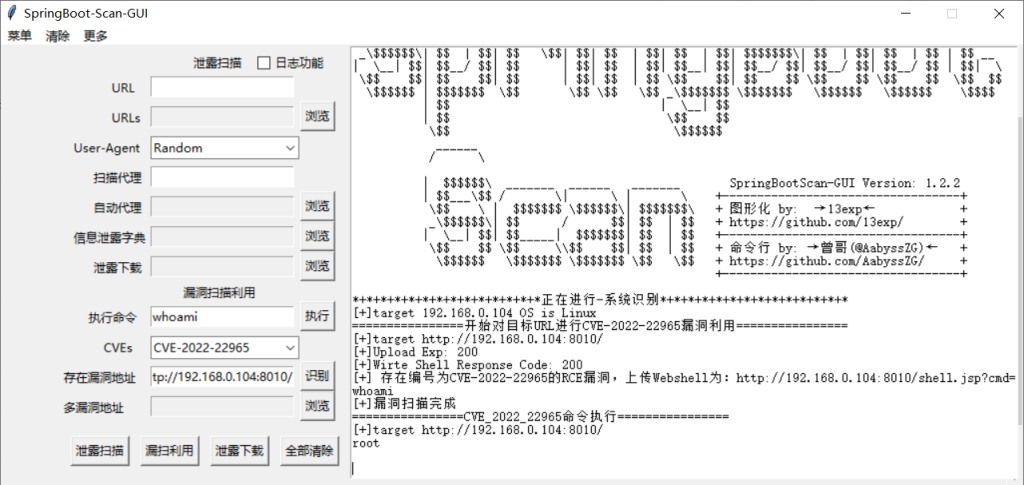 SpringBoot Scan GUI | Spring Boot漏洞利用工具