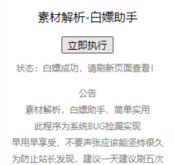 【白嫖素材解析】支持20网-加上插件实现永久白嫖[积分可签到获得]-IT熊技术站