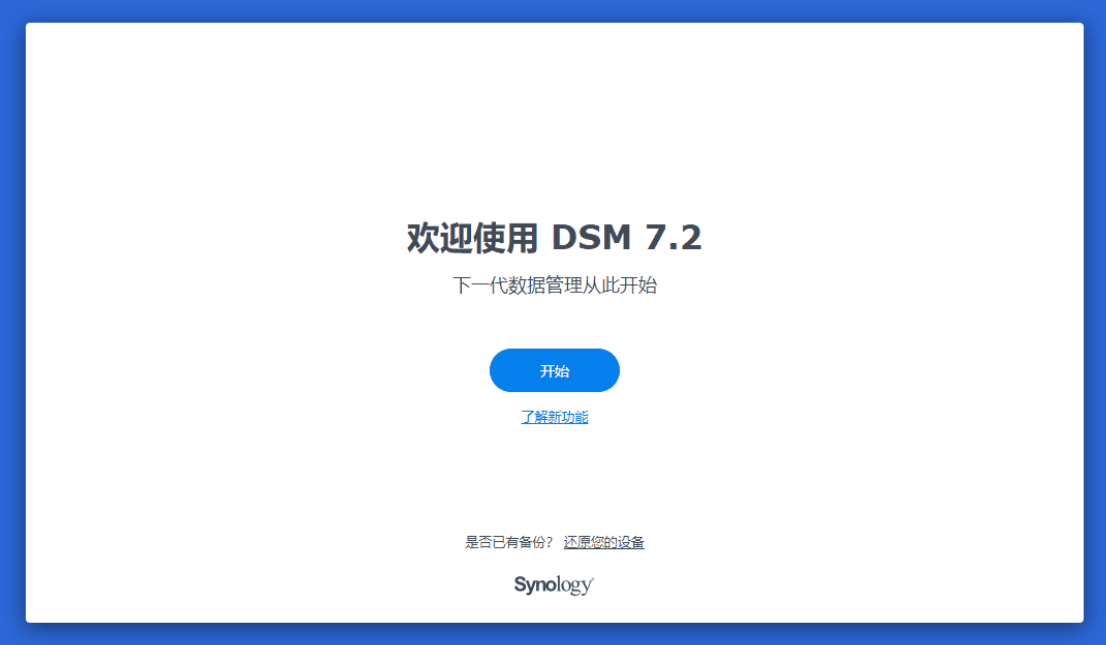 VMware虚拟机黑群晖7.2 Beta (懒人包)-IT熊技术站