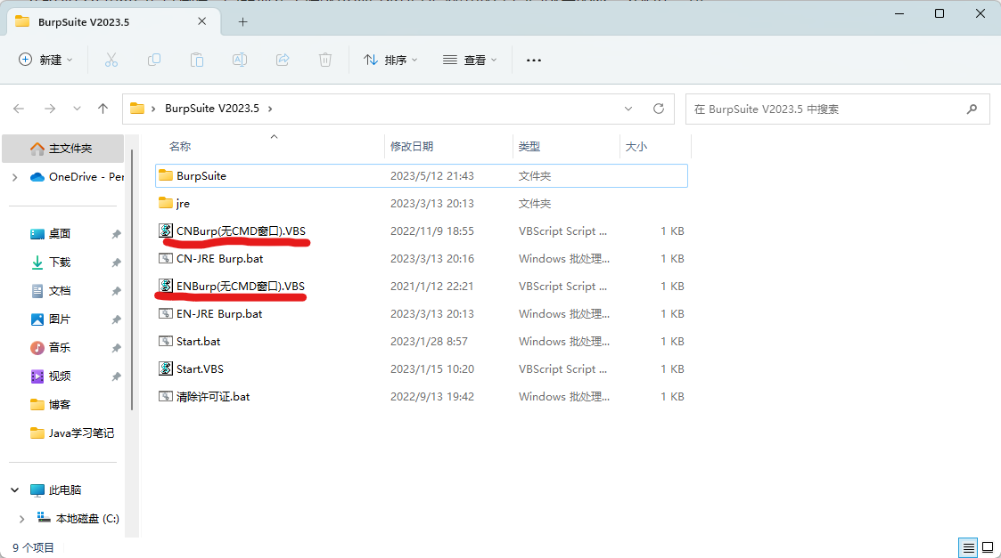 最新BurpSuite2023.5专业破解版(开箱即用版)
