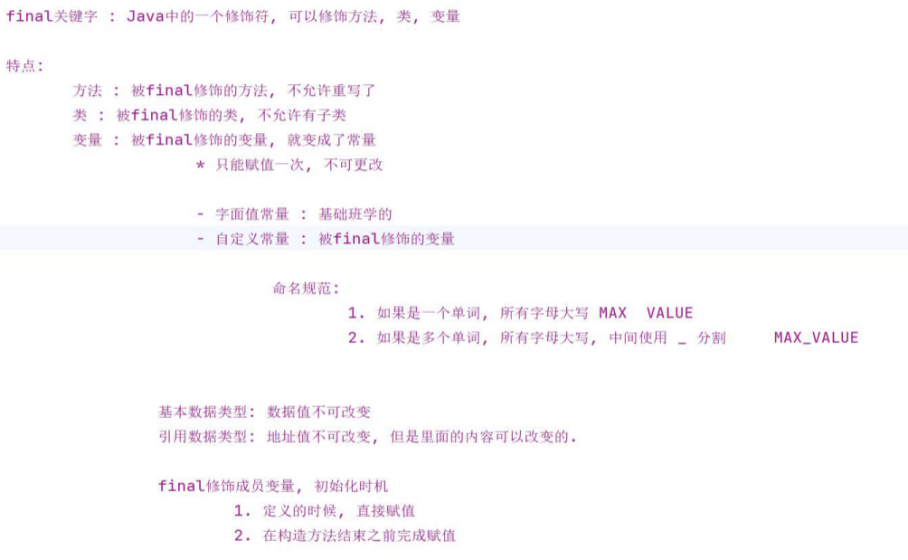 3.4 static-继承-final
