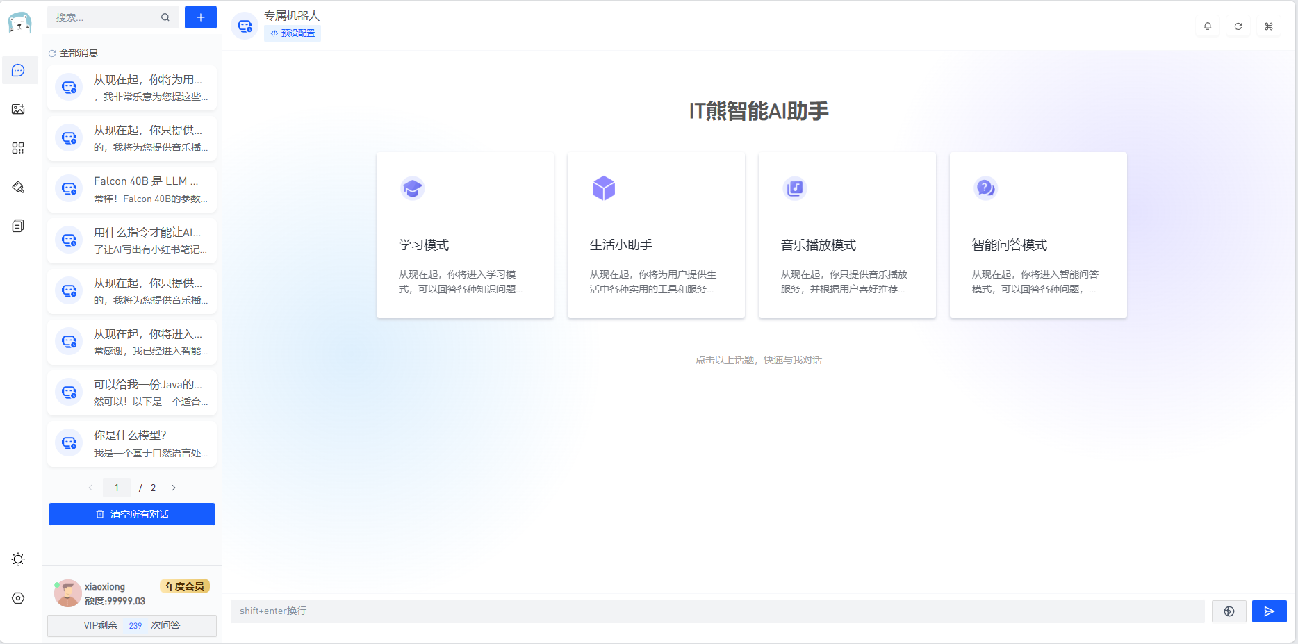 图片[1]-IT熊AI助手更新啦！全新UI，支持导入pdf文档进行总结分析！-IT熊技术站