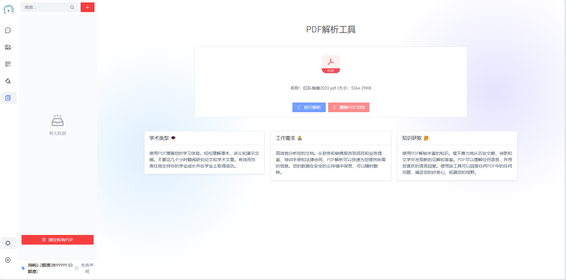 图片[5]-IT熊AI助手更新啦！全新UI，支持导入pdf文档进行总结分析！-IT熊技术站