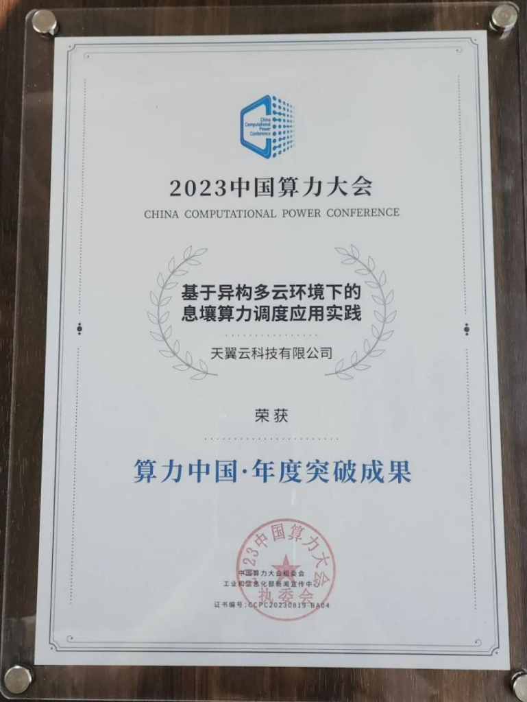 天翼云构建强大AI算力基础，制胜人工智能新时代-IT熊技术站