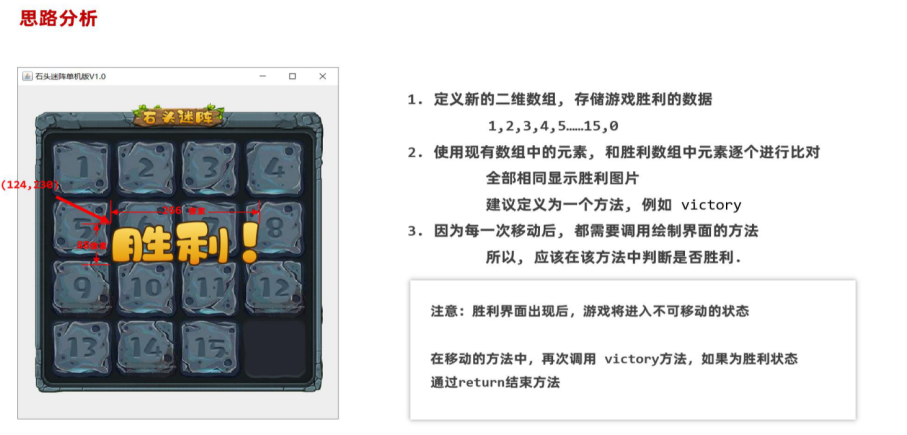 图片[13]-3.7 综合练习，石头迷阵游戏编写-IT熊技术站