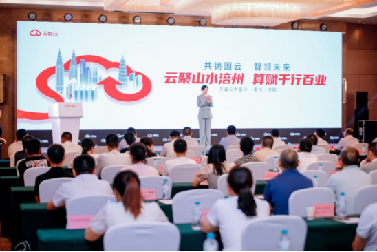 云行|算赋山水涪州，天翼云中国行·重庆涪陵站活动成功举办-IT熊技术站