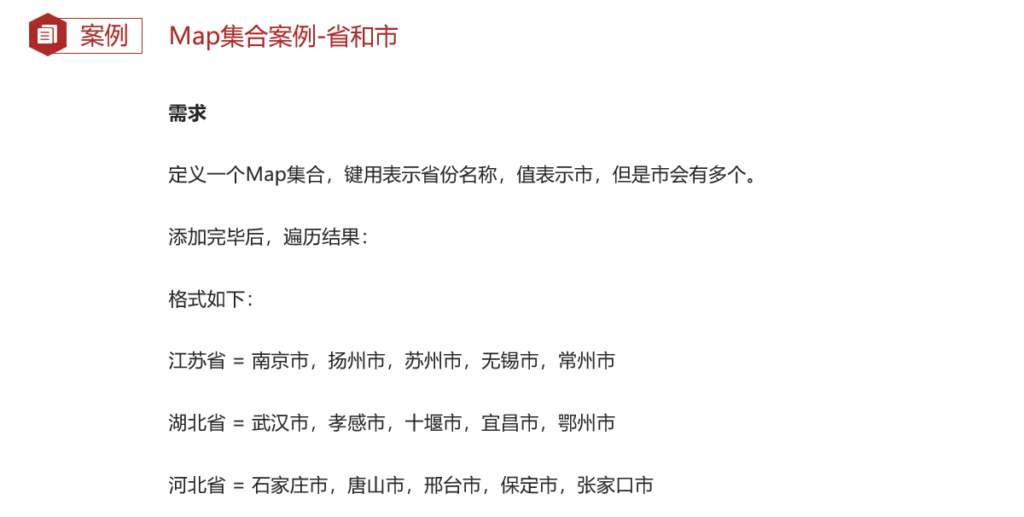 图片[7]-4.2 HashSet 集合类-LinkedHashSet 集合类-Collections 集合工具类-Map 接口-Map 集合的遍历方式-IT熊技术站