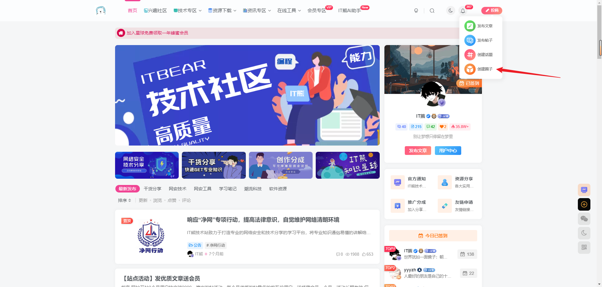图片[4]-【站点活动】发优质文章(帖子)赢网站会员-IT熊技术站
