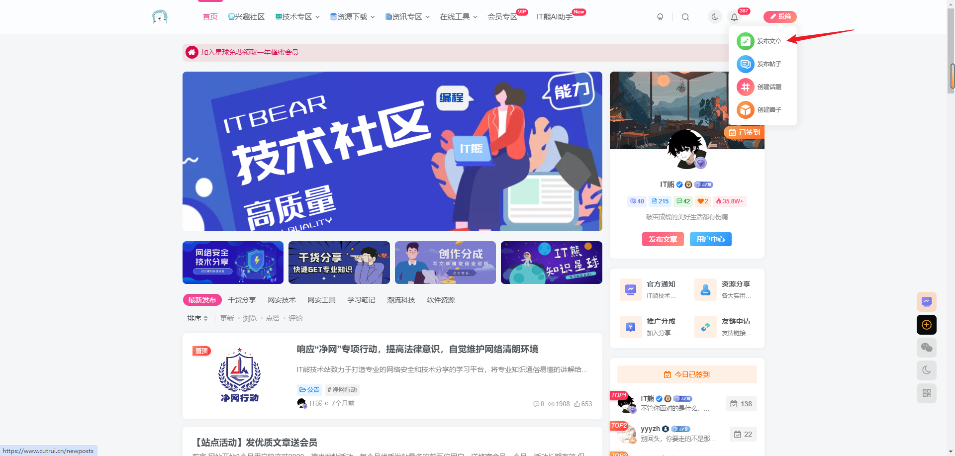 图片[1]-【站点活动】发优质文章(帖子)赢网站会员-IT熊技术站